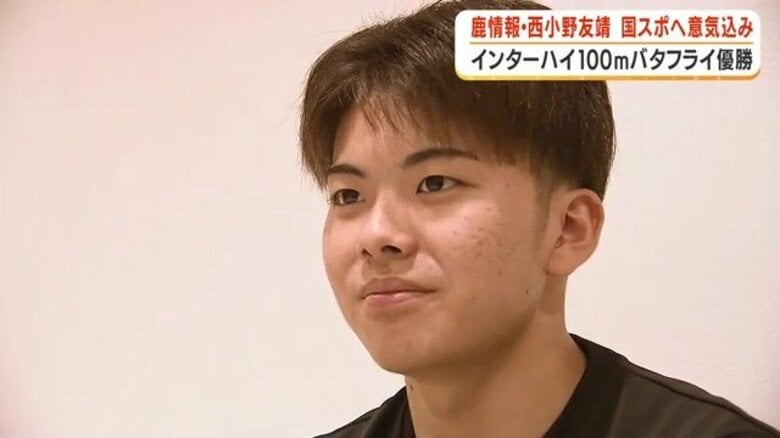 「兄がいなければここまで速くなれなかった」インターハイ男子100mバタフライ優勝・西小野友靖　日本代表の兄も成し遂げられなかった頂点に立つ｜FNNプライムオンライン