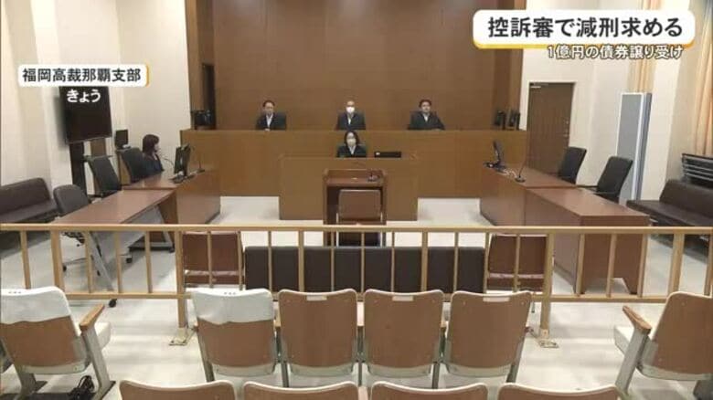 空き家1億円事件控訴審　弁護側「執行猶予付きが妥当」　判決は来月｜FNNプライムオンライン