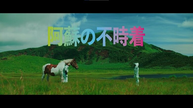 UFOが阿蘇に不時着!? 宇宙人との交流を描いた熊本の観光PR動画が「泣ける」と反響｜FNNプライムオンライン