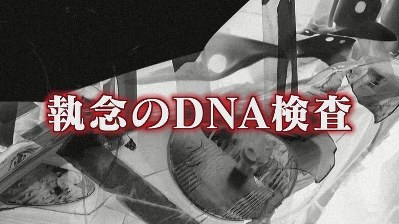 「運転手は知らない男」から一転 “無免許で飲酒運転”　執念の捜査で逮捕　決め手はDNA鑑定　エアバッグの付着物と容疑者が一致 【福岡発】｜FNNプライムオンライン
