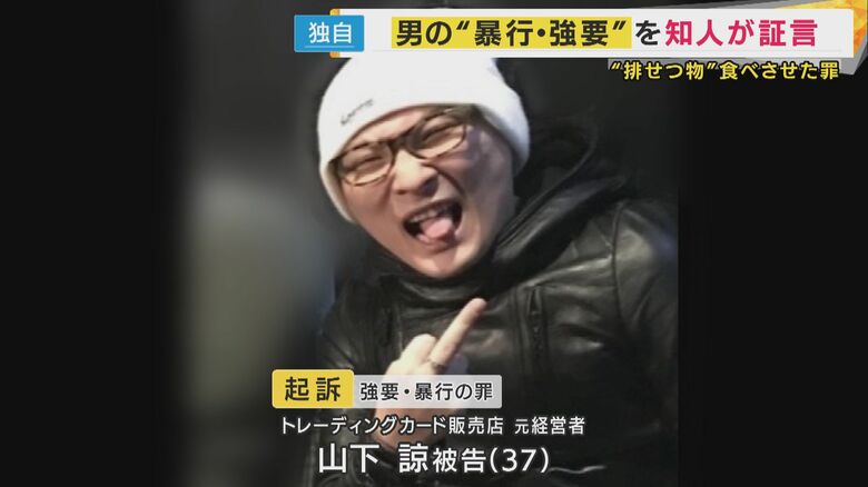 【独自取材】“排せつ物いりの食品食べさせ”起訴男“吐くまで料理食べさせる・顔どつく”行為を知人が証言｜FNNプライムオンライン