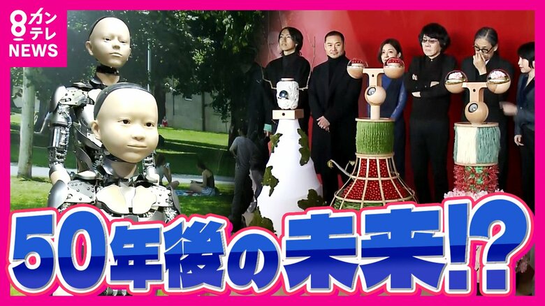 「50年後の未来」で活躍するアンドロイドも登場 　まるで人間のようななめらかな動き　万博パビリオンの目玉展示が発表　日本文化取り入れたフードも｜FNNプライムオンライン