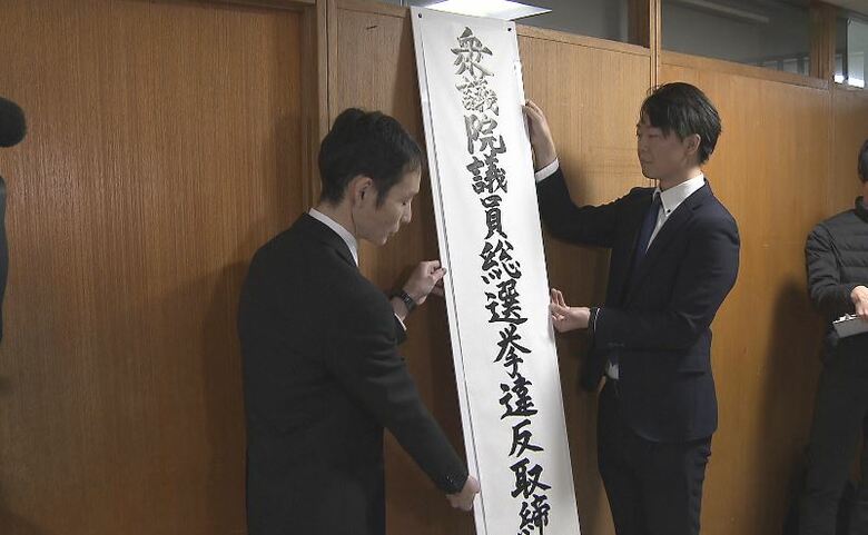 27日の衆院選公示を前に県警が違反取締本部を設置　SNSで投票を呼びかけた事前運動の疑いで1人に警告　「事前検挙も辞さない」｜FNNプライムオンライン