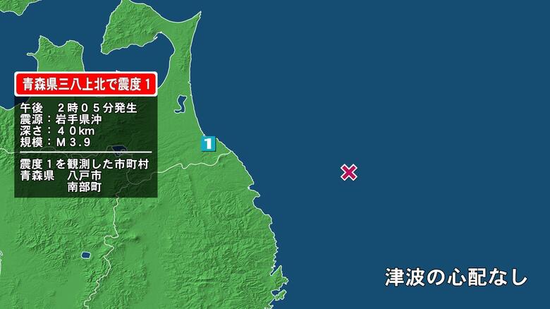 青森県で最大震度1の地震　青森県・八戸市、青森南部町｜FNNプライムオンライン