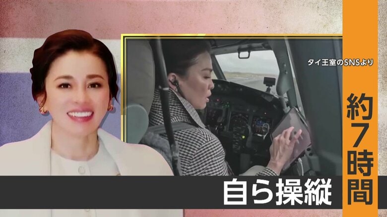 操縦席に座るのはタイ王妃 バンコクから北海道へ王室専用機で7時間フライト 在位中は世界初、戦闘機の単独飛行訓練も|FNNプライムオンライン