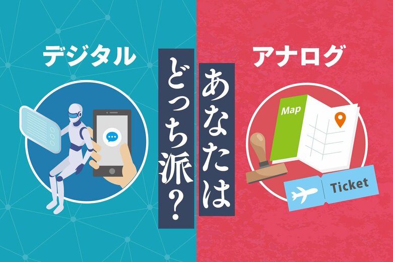 【スタンプラリーは紙派が約8割！】旅行好き390名に聞く「旅のツールはデジタルorアナログ」調査