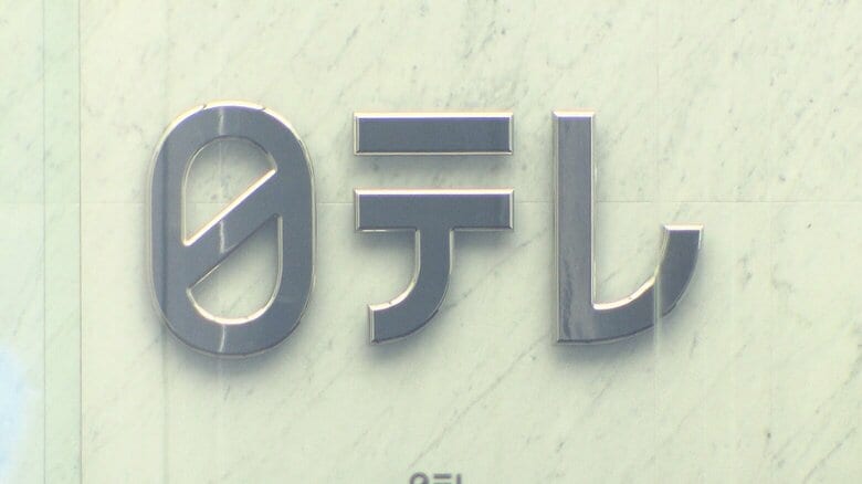 【速報】日本テレビが国分太一氏を巡る会社の対応に関する外部有識者“中間取りまとめ”公表「事案に即した適切なものであった」｜FNNプライムオンライン