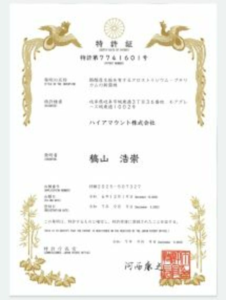 世界初「ギ酸を産生しない酪酸菌の新菌株特許を取得」2025年9月9日特許「酪酸産生能を有するクロストリジウム・ブチリカムの新菌株」～腸内環境・健康長寿への新たな可能性～（PCT出願済）