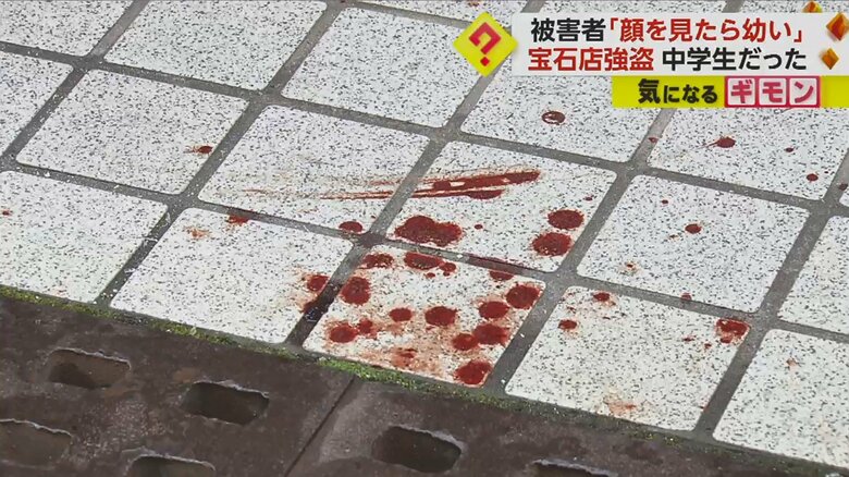 店の前に残る血痕らしきもの