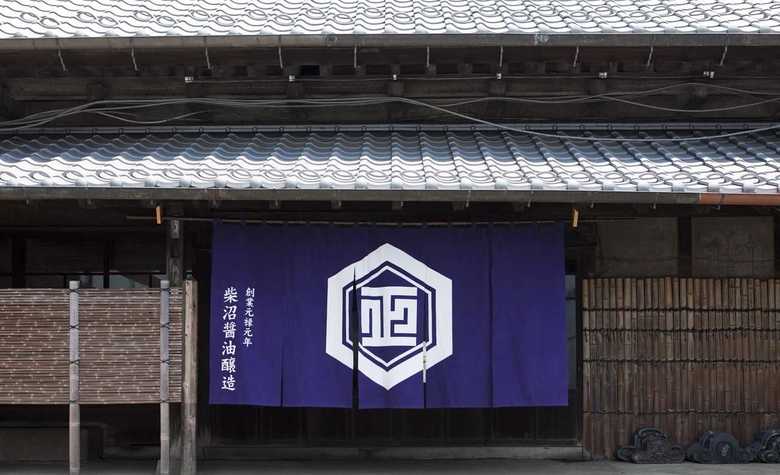 柴沼醤油醸造(茨城県土浦市)
