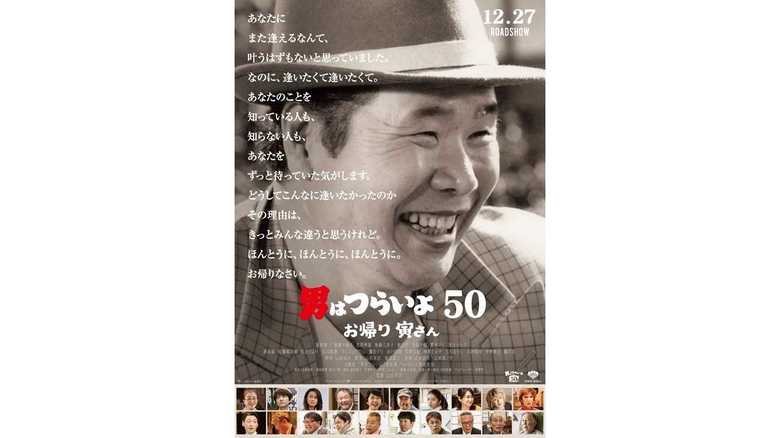 年末に「男はつらいよ」50作目が公開された ©2019松竹株式会社