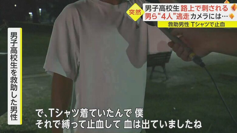 「太ももから血を流していた」と話す