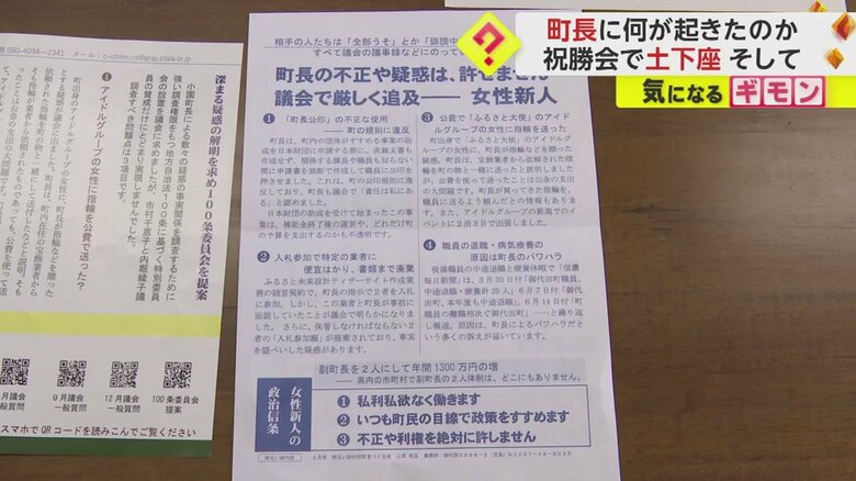 対立候補の陣営が作成したチラシ