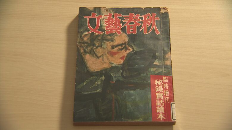 1954年に刊行された文藝春秋
