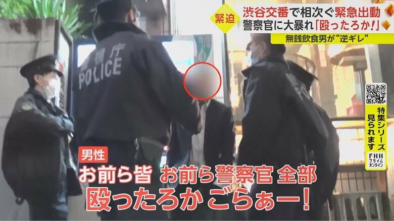 警察官に怒鳴り散らして大騒ぎ