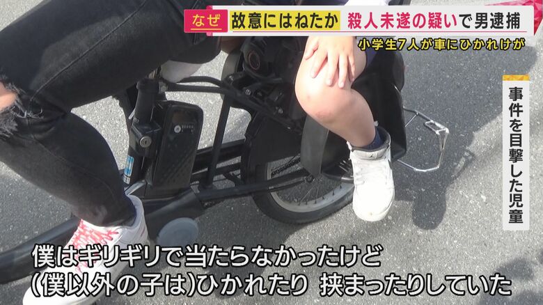 事故を目撃した児童