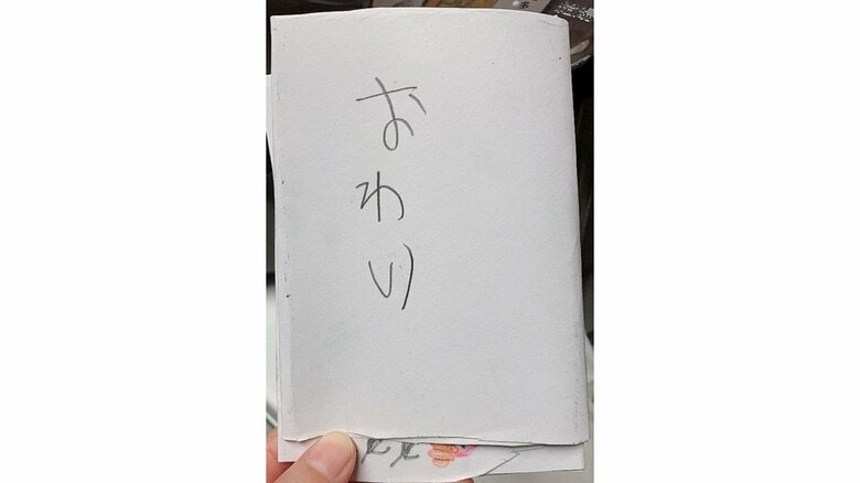 めでたしめでたし