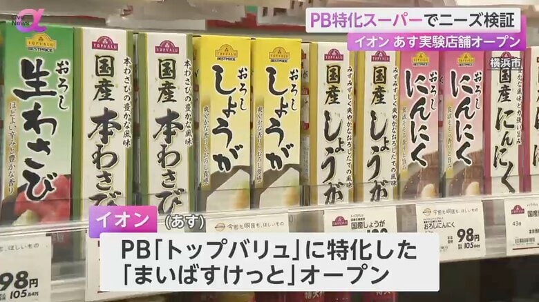 チューブ調味料が並ぶ「まいばすけっと」の店内