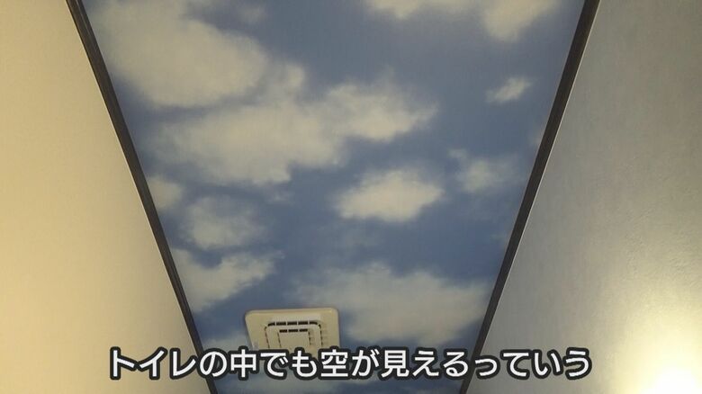 村井家のトイレの天井にも「空」