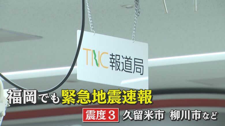 4月17日夜に発生した地震　福岡では久留米市・柳川市などで震度3を観測