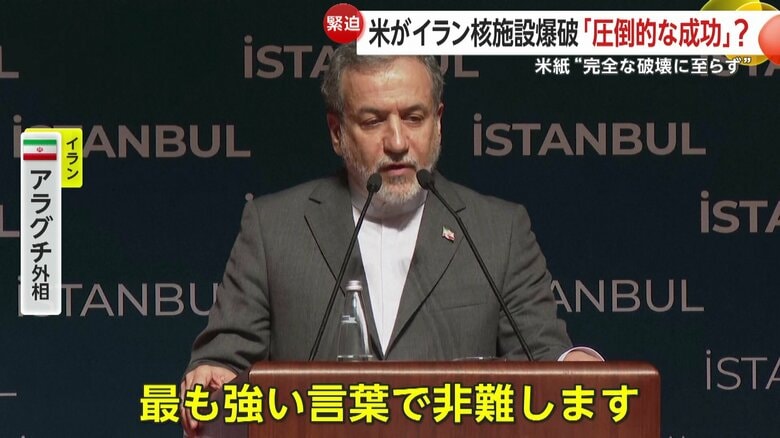 イラン・アラグチ外相はアメリカの攻撃を非難した