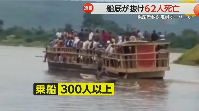 300人以上が乗船し、定員を大幅に上回っていたとみられる船