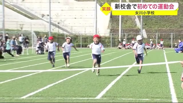 女川小学校 新校舎で初の運動会 新型コロナで5カ月遅れ〈宮城〉