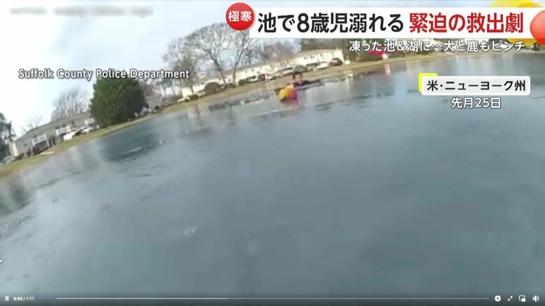 凍った池に落ちたのは8歳の男の子（2025年12月25日、アメリカ・ニューヨーク州）