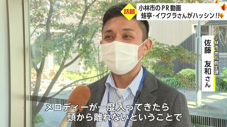 小林市 地方創生課　佐藤友和さんも太鼓判