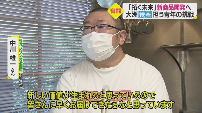豆乳プリン製造担当・中川雄一さん