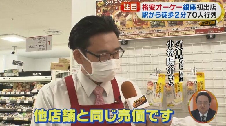 一等地に出店しているが他店舗と同じ値段だという