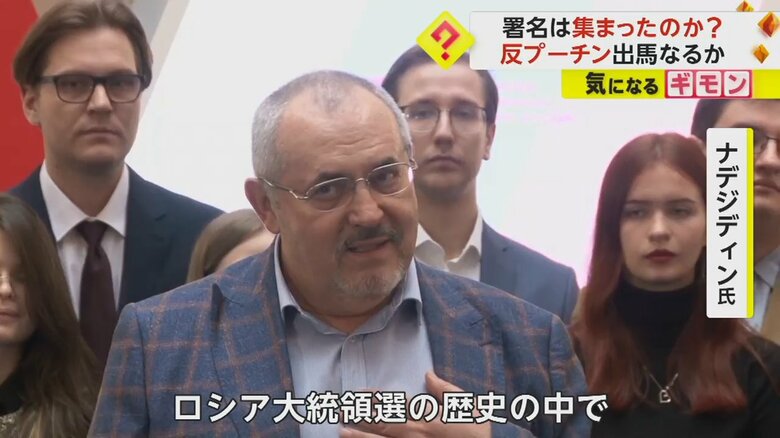 反プーチン・反ウクライナ侵攻を掲げるボリス・ナデジディン氏