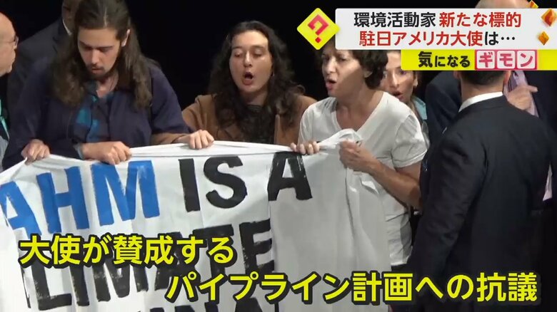 大使が賛成している、パイプライン計画への抗議活動だった