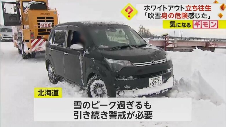 立ち往生した車と除雪車