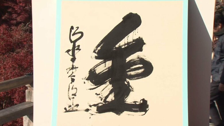 今年の漢字「金」