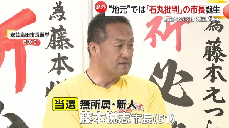 広島・安芸高田市長に当選した藤本悦志氏