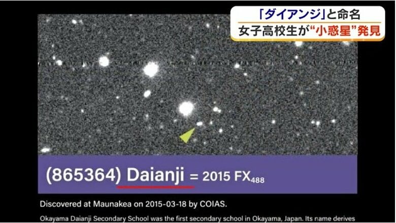 「Ｄａｉａｎｊｉ」と世界に発表された　（C）COIAS開発チーム/国立天文台