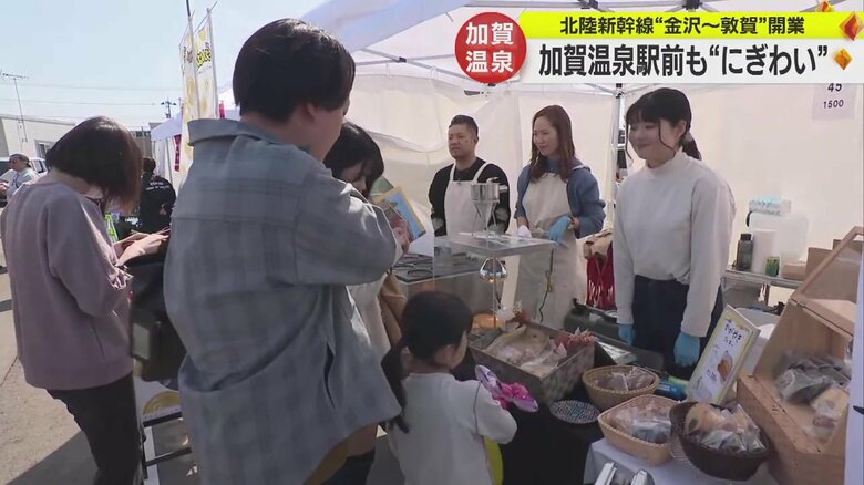加賀温泉駅前で開かれた開業記念イベント