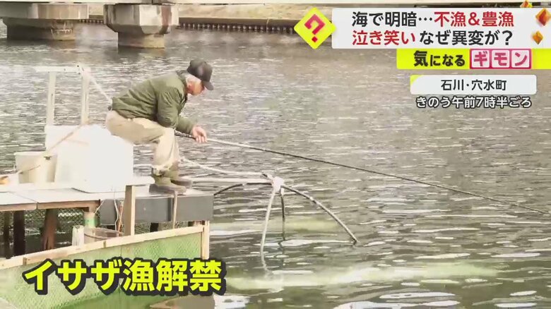 一方、イサザ漁も解禁となったが…（石川・穴水町 1日）