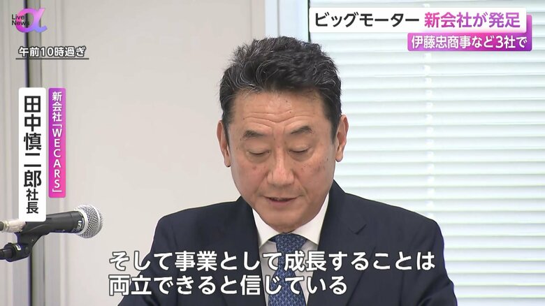 会見を行う新会社「WECARS」の田中慎二郎社長