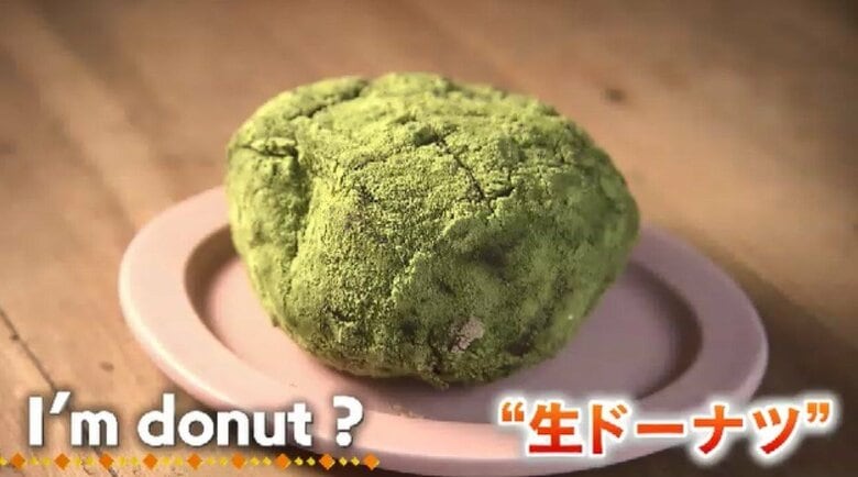 「I'm donut?」の生ドーナツ