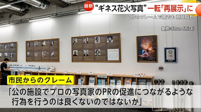 1件のクレームで写真の撤去を決定した市川市