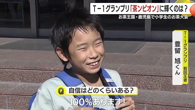 2連覇中の王者・豊留旭くん　揺るぎない自信を持って3連覇に挑む