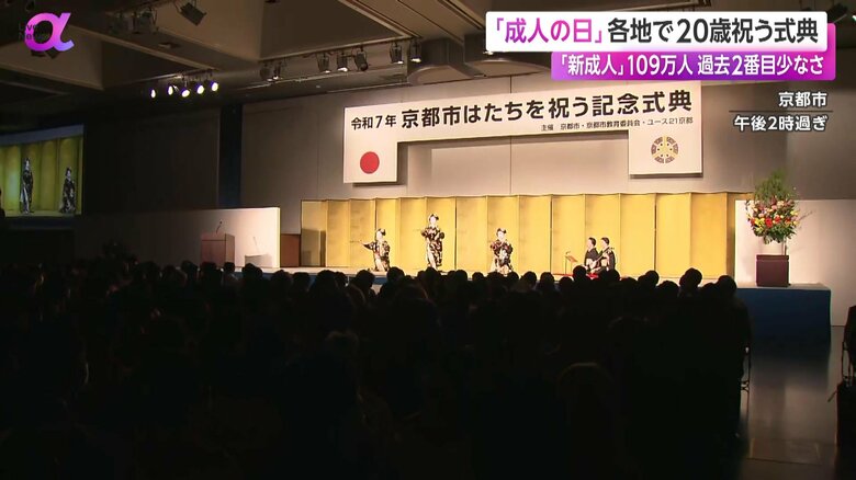 京都市で行われた「はたちを祝う記念式典」