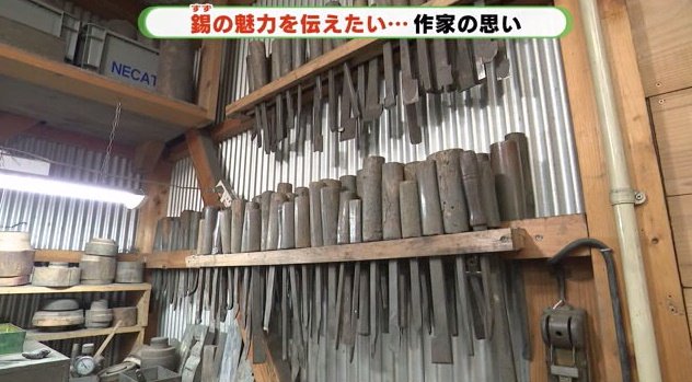 師匠から引き継いだ年季の入った道具が並ぶ