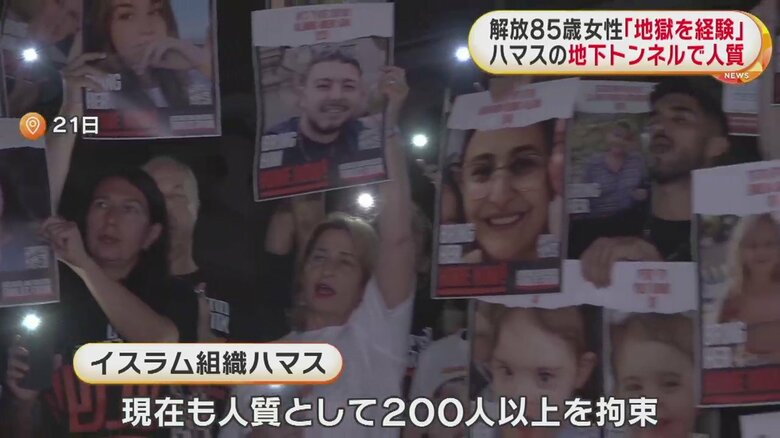 まだ多くの人が人質となっていて、家族らが帰りを待っている