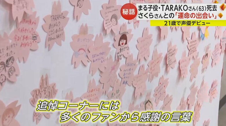 ファンが寄せたメッセージ