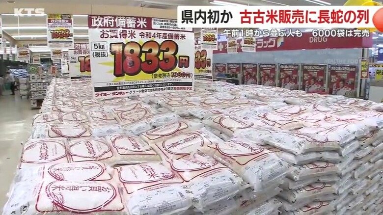 この日は約36トン分、5キロ入り6000袋が店頭に並べられた
