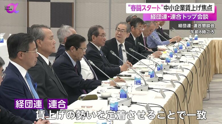 経団連と連合は賃上げの勢いを定着させることで一致