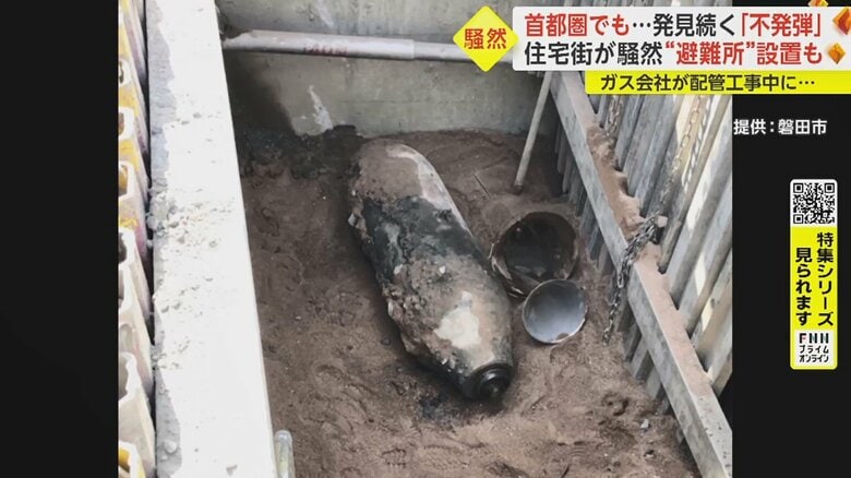 発見された不発弾　太平洋戦争時のものか